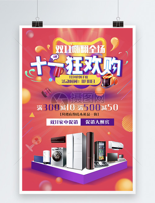 双11家电狂欢购 智慧生活，焕新升级